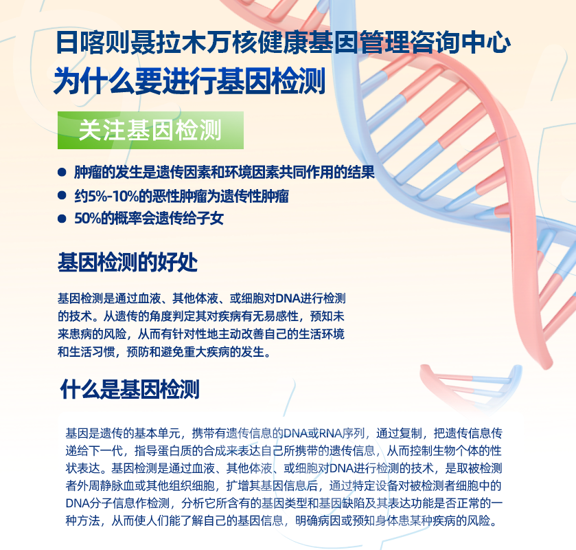 日喀则基因检测中心地址电话